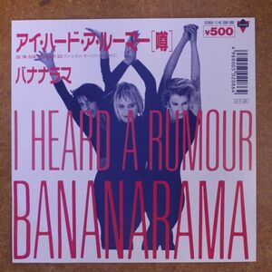 f06/EP/見本盤/バナナラマ　アイ・ハード・ア・ルーマー[噂] / Bananarama - I Heard A Rumour