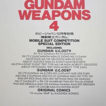 04/GUNDAM WEAPONS ガンダムウェポンズ４/機動戦士ガンダム　　ガンプラ本_画像3