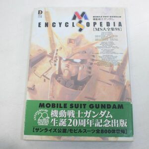 035/機動戦士ガンダム　図録　MS大全集98 MS-ENCYCLOPEDIA/モビルスーツ800体収録