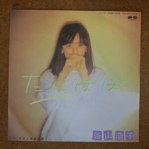 f06/EP/見本盤/谷山浩子　たんぽぽ/ほうき星の歌