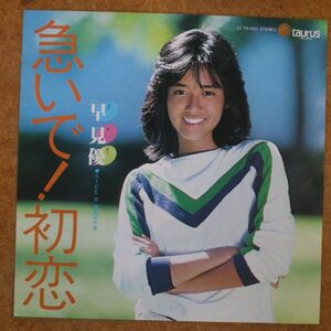 f06/EP/ sample record / Hayami Yu hurrying! the first ./. manner. . feeling 