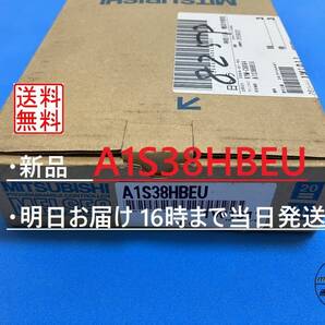 【A1S38HBEU インボイス 明日お届け 新品】 16時まで当日発送 A1S38HB 送料無料 三菱電機