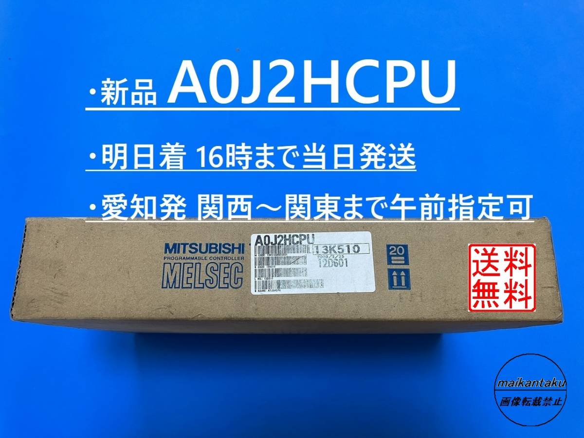 明日着 AJ65SBTCF1-32D 新品】 16時まで当日発送 送料無料 三菱電機 ⑥