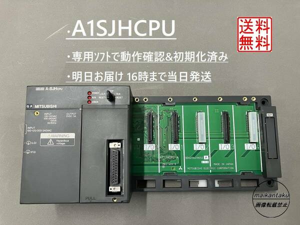 【明日着 A1SJHCPU】 動作確認&初期化済み ★16時まで当日発送 愛知発 関西～関東まで午前指定可★ A1SJCPU-S3後継機種 三菱電機 ③