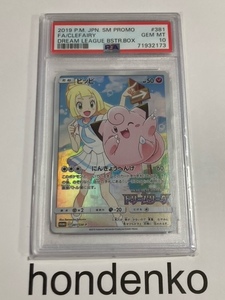 【PSA10】ピッピ PROMO（プロモ） 横線なし 縦線なし C 381/SM-P ポケモンカードゲーム PSA鑑定品