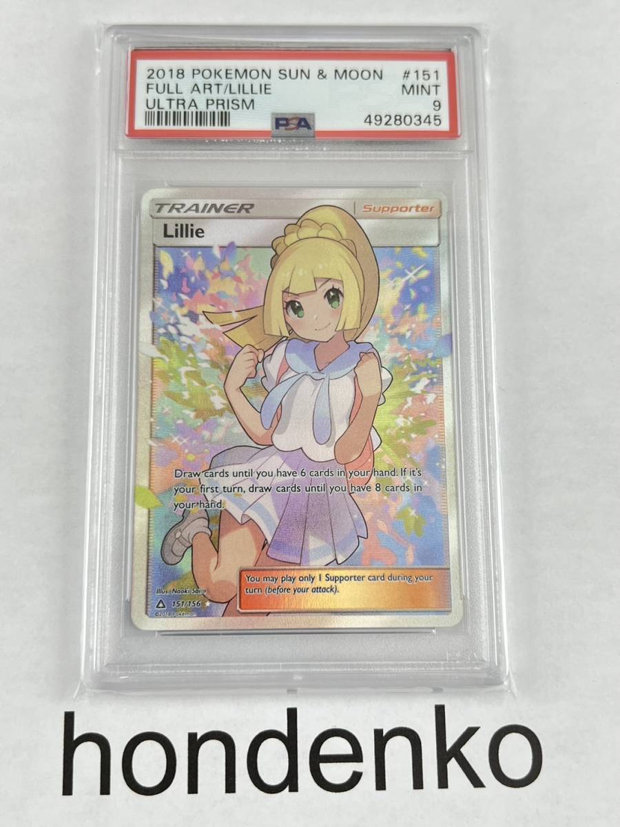 Yahoo!オークション - 【PSA9】リーリエ SR 【ポケカ】※PSAケースあり