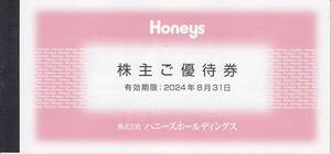 最新2024.8.31迄 ハニーズ Honeys 株主優待券 10000円分 (500円×20枚)