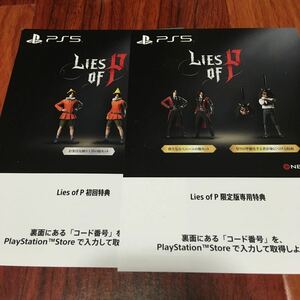 ライズオブp lies of p 限定版専用特典 初回特典 プロダクトコード ダウンロードコード DLCのみ PS5 ライズオブピー