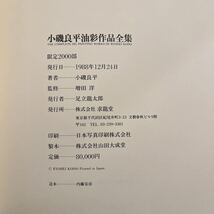 小磯良平油彩作品全集/限定2000部/1988年発行/求龍堂/定価8万円/洋画/洋画家/油彩/美術/アート/画集/資料/モダンアート/肖像画/_画像4