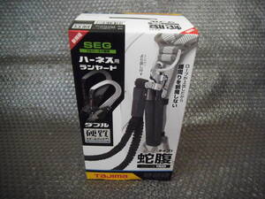 ★TAJIMA ハーネス用ランヤード　蛇腹ダブルL2　A1JR150-WL2BK★