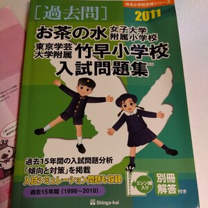 伸芽会 お受験 小学校受験 入試問題集 過去問 有名小学校合格シリーズ 1996年～2010年 入試問題分析 傾向と対策 古い問題集をお探しのかた