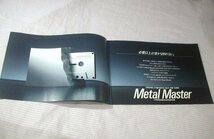 【カタログ】1986(昭和61)年◆SONY カセットテープ Metal Master 専用カタログ◆ソニー/メタルマスター_画像4