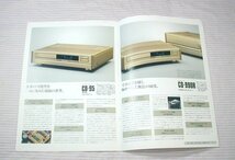 【カタログ】1989(平成1)年◆marantz CD PLAYERS CD-99DR CD-95 CD-80 CD-60 CD-50 LHH1000(PHILIPS)◆マランツ/CDプレーヤー/デッキ_画像7