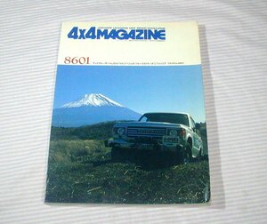 傷み/経年感あり◆4 x 4マガジン 1986年1月号 ランドクルーザー HJ61V-VX/カラー13ページ 他◆4x4/フォーバイフォーマガジン/ランクル