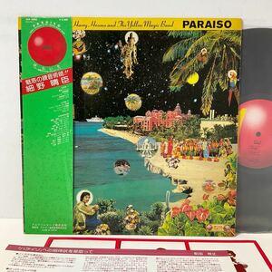 見本盤/美盤/オリジナル/初回帯付/細野晴臣 Harry Hosono And The Yellow Magic Band/LP レコード/ALR-6003/はらいそ PARAISO/プロモ PROMO