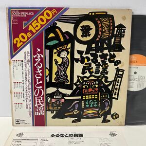 ふるさとの民謡 / LP レコード / 帯付 / 15AH 446 / 大森とよみ 旭吟城 赤石常勝