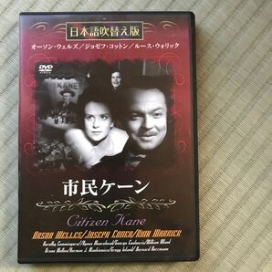 市民ケーン 名作洋画 日本語吹替え版 (DVD) MASTI-0009