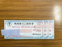 東宝　映画株主優待券3枚、優待のしおり1冊　最新_画像1