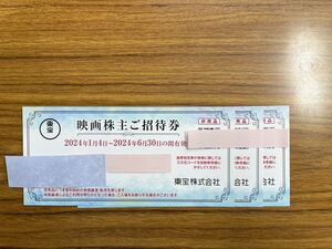 東宝　映画株主優待券3枚、優待のしおり1冊　最新