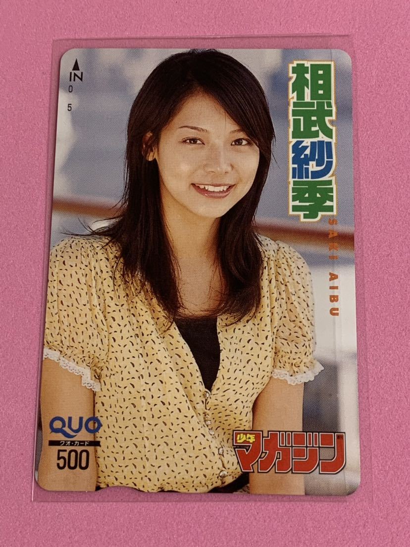 クオカード 相武紗季 週刊少年マガジン クオカード500 カードショップトレジャー