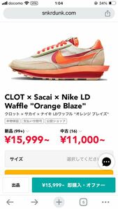 29cm CLOT × Sacai × Nike LD Waffle 'Orange Blaze'クロット × サカイ × ナイキ LDワッフル 'オレンジ ブレイズ　ナイキ　サカイ