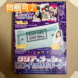 同梱可 新品 未開封 2023年 ちゃお 6月号 ポーチ ふろく 付録