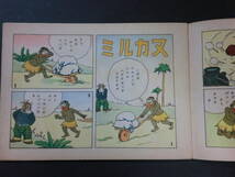 ⑤戦前漫画「シマノ出来事」仲居富/大川屋書店　オール彩色刷　非貸本　昭和14年初版_画像8