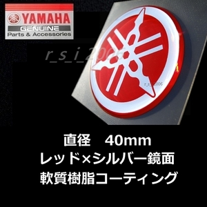 ヤマハ 純正 エンブレム 40mm レッド 音叉マーク　/TMAX560.トリシティ125.YZF-R1M.YZF-R1.YZF-R25.NMAX