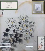 絵画 川合玉堂 秋月 日本画 額装 3号 骨董品 古美術品 703256qY_画像1