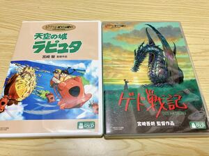 ジブリ DVD 2点セット天空の城ラピュタ ゲド戦記 宮崎駿 宮崎吾朗 ジブリがいっぱい