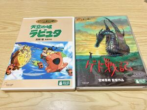 ジブリ DVD 2点セット 天空の城ラピュタ ゲド戦記 宮崎駿 宮崎吾朗 ジブリがいっぱい