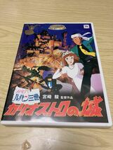 ジブリ DVD ルパン三世カリオストロの城 宮崎 駿 ジブリがいっぱい_画像1