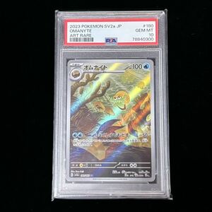 PSA10 ポケモンカード151 AR オムナイト 鑑定品 POKEMON 151 180 OMANYTE ART RARE