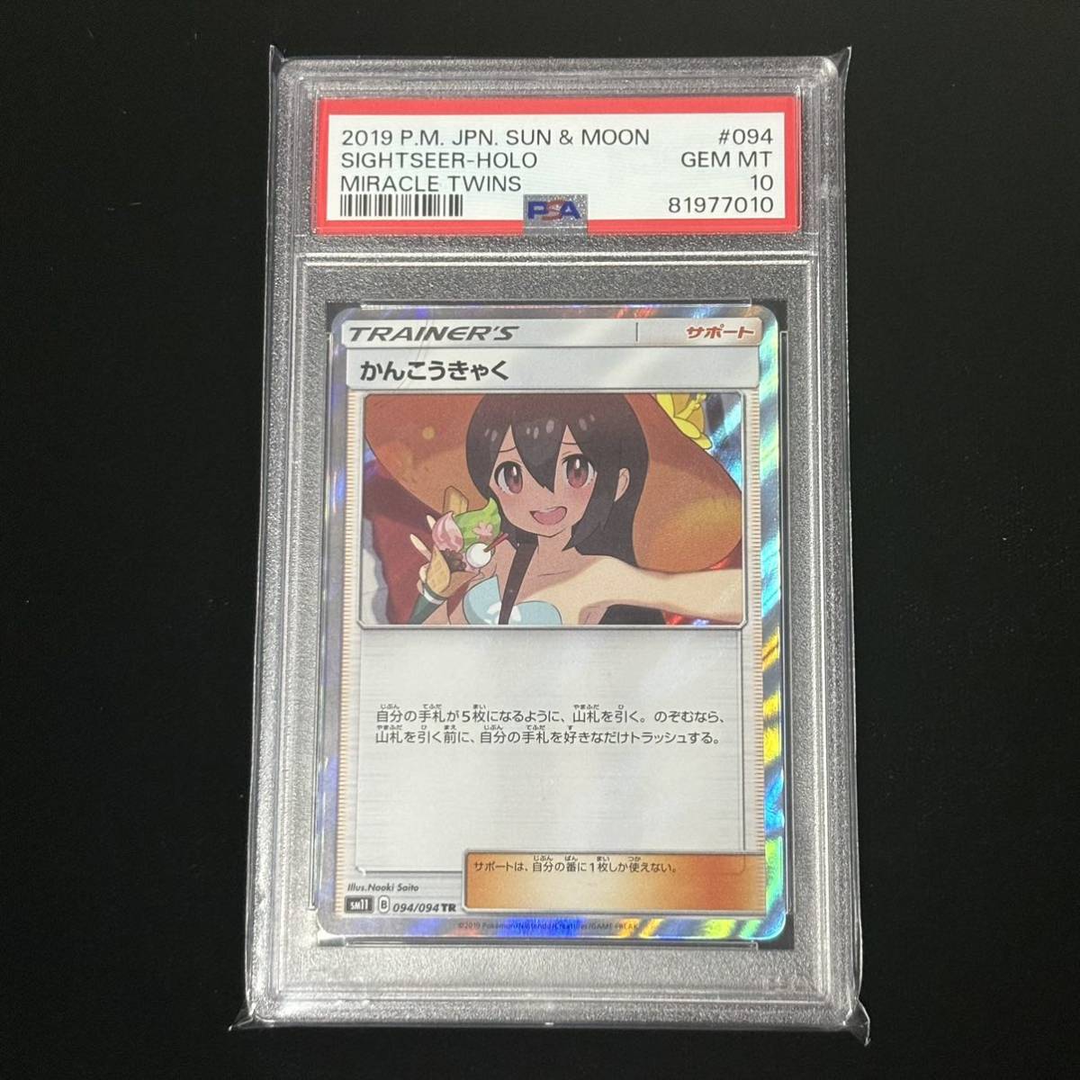 Yahoo!オークション -「ポケモンカード psa10 かんこうきゃく」の落札