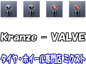 送料無料 ウェッズ Kranze φ14 VALVE [ゴールドマーク・ブラックバルブ] [4個/1SET] weds [クレンツェ用 - 専用バルブキャップ]