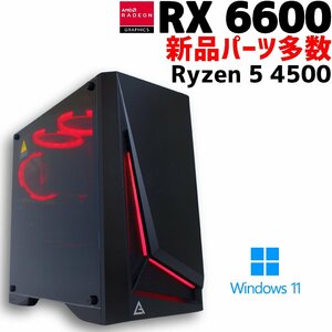 【中古ゲーミングPC】新品パーツ多数 / Radeon RX 6600 / Ryzen 5 4500 / 16GB / SSD 1TB 新品 / Windows11 / サイドフロー