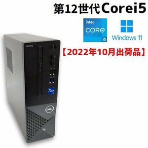 【11/18昼まで特価】中古 DELL Vostro3710 第12世代Corei5-12400 2022年10月出荷品 SSD WPSOffice2 デスクトップPC 型スリムPC