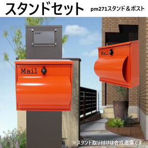 郵便ポストスタンド付　壁掛け鍵付きプレミアムステンレス オレンジ色ポストpm271s-pm092(訳あり)