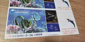 新江ノ島水族館 招待券 2枚セット ペア　１２ 月３１日まで　　NO,２