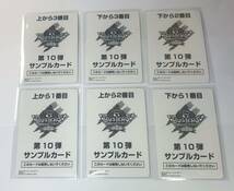 【 非売品】 妖怪ウォッチ バスターズ 鉄鬼軍 サンプルカード 第10弾 全6種コンプ 検）ラストブシニャン キラコマ 覚醒日ノ神 閻魔大王_画像2