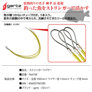 ガルツ ストリンガーワイヤー 全長550mm×ワイヤー径1.5mm×チューブ径4mm No1158 釣り具 フィッシングの画像2