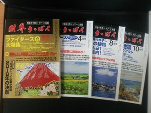 Ba1 09673 財界さっぽろ 2018年 1月号 4月号 8月号 10月号 4冊セット 日ハム/大谷翔平 鶴岡慎也 石川亮 平昌五輪/高梨沙羅 高木菜那 美帆