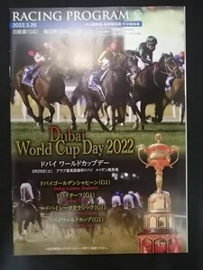 Ba1 14067 RACING PROGRAM レーシングプログラム 2022年3月26日 日経賞(GⅡ) 毎日杯(GⅢ) ドバイシーマクラシック(G1) ドバイターフ(G1) 他