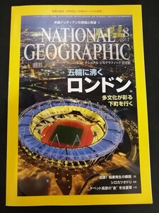 Ba1 14074 NATIONAL GEOGRAPHIC ナショナルジオグラフィック日本版 2012年8月号 Vol.18 No.8 五輪に沸くロンドン 米国先住民の苦闘と希望