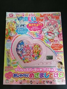 Ba4 00911 たのしい幼稚園 2022年4・5月号 デリシャスパーティープリキュア/すみっコぐらし/ディズニープリンセス/ももくろちゃんZ 他