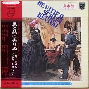 見本盤 PROMO MICHEL CLEMANT ミシェル・クレマン / BEAUTIFUL SCREEN REVIVAL 風と共に去りぬ 帯付き SFX-5009 PHILIPS