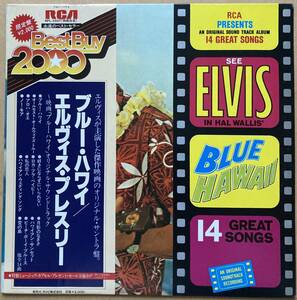 ELVIS PRESLEY エルビス・プレスリー / BLUE HAWAII ブルー・ハワイ 帯付き RPL-3507 限定盤