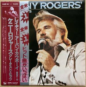 KENNY ROGERS ケニー・ロジャース / GREATEST HITS 帯付き K28P-50