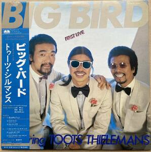 山本剛 TSUYOSHI YAMAMOTO / ビッグ・バード トゥーツ・シルマンス BIG BIRD 帯付き YX-7598-ND 和ジャズ