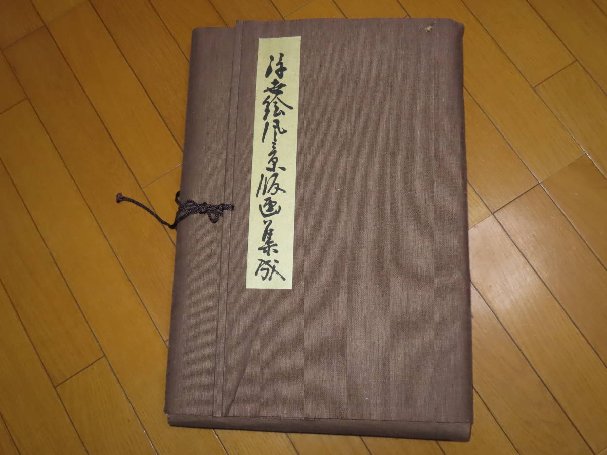 浮世絵風景版画集成 古法純手摺木版画 安達豊久 アダチ版画研究所 全巻